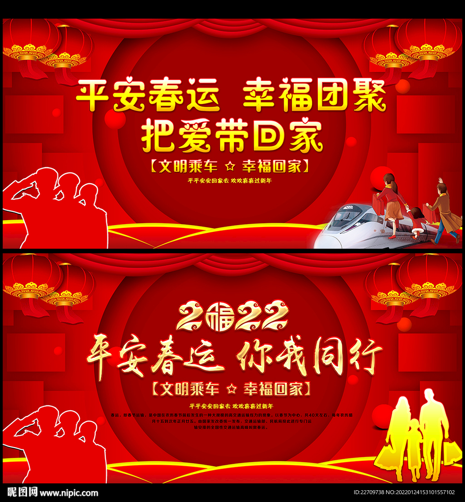 春节安全宣传海报