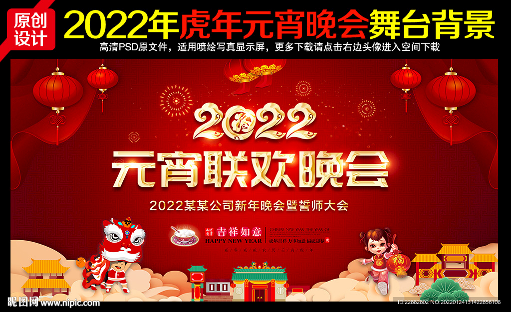 2022虎年元宵晚会