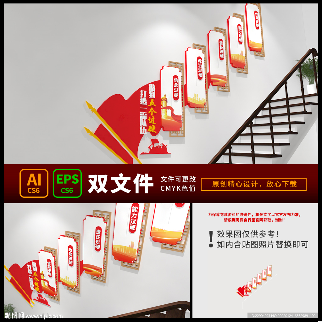 五个过硬党建文化墙
