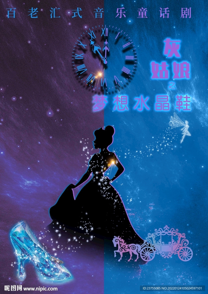 灰姑娘海报