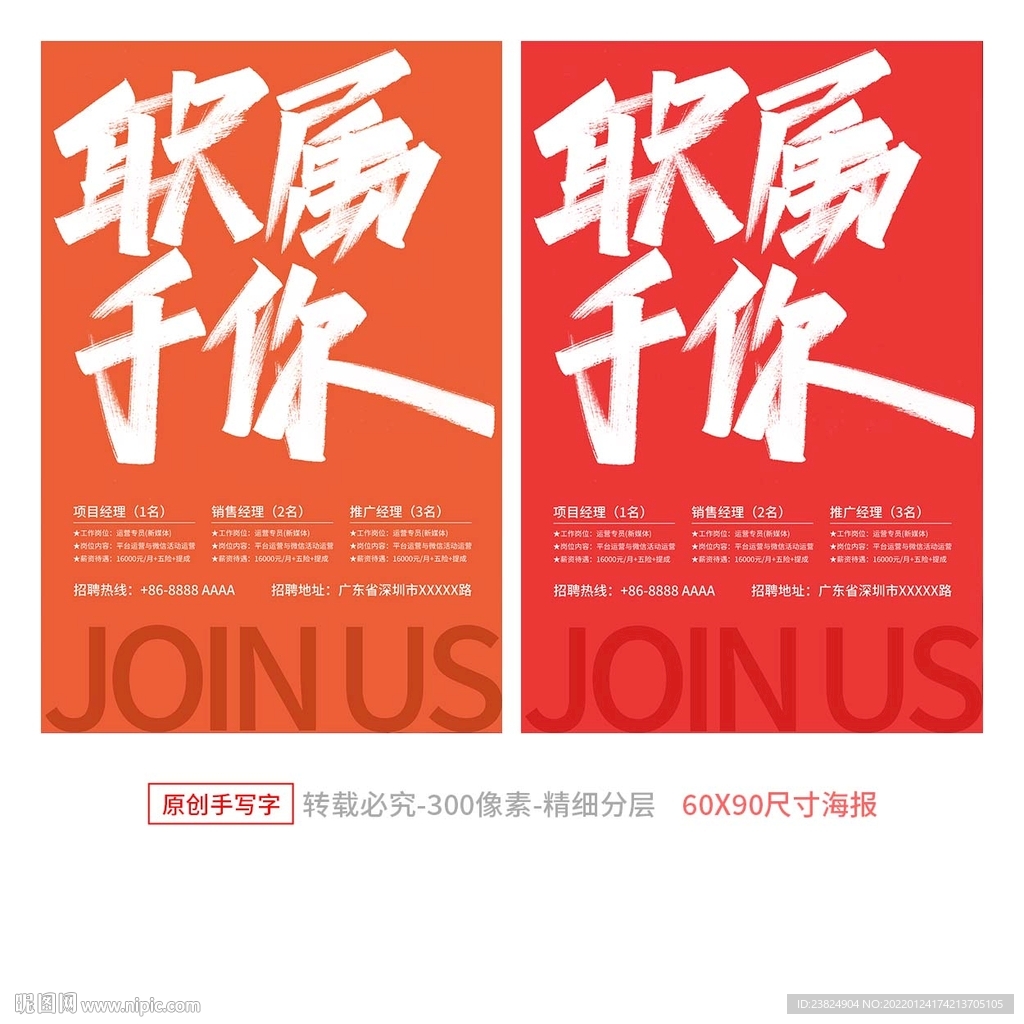 招聘海报