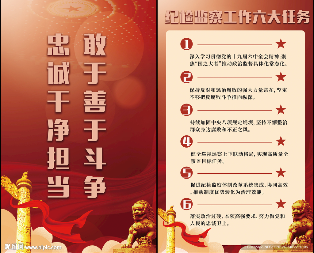 纪检监察