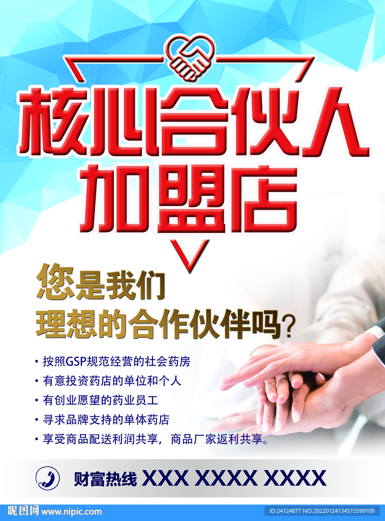 核心合伙人加盟店