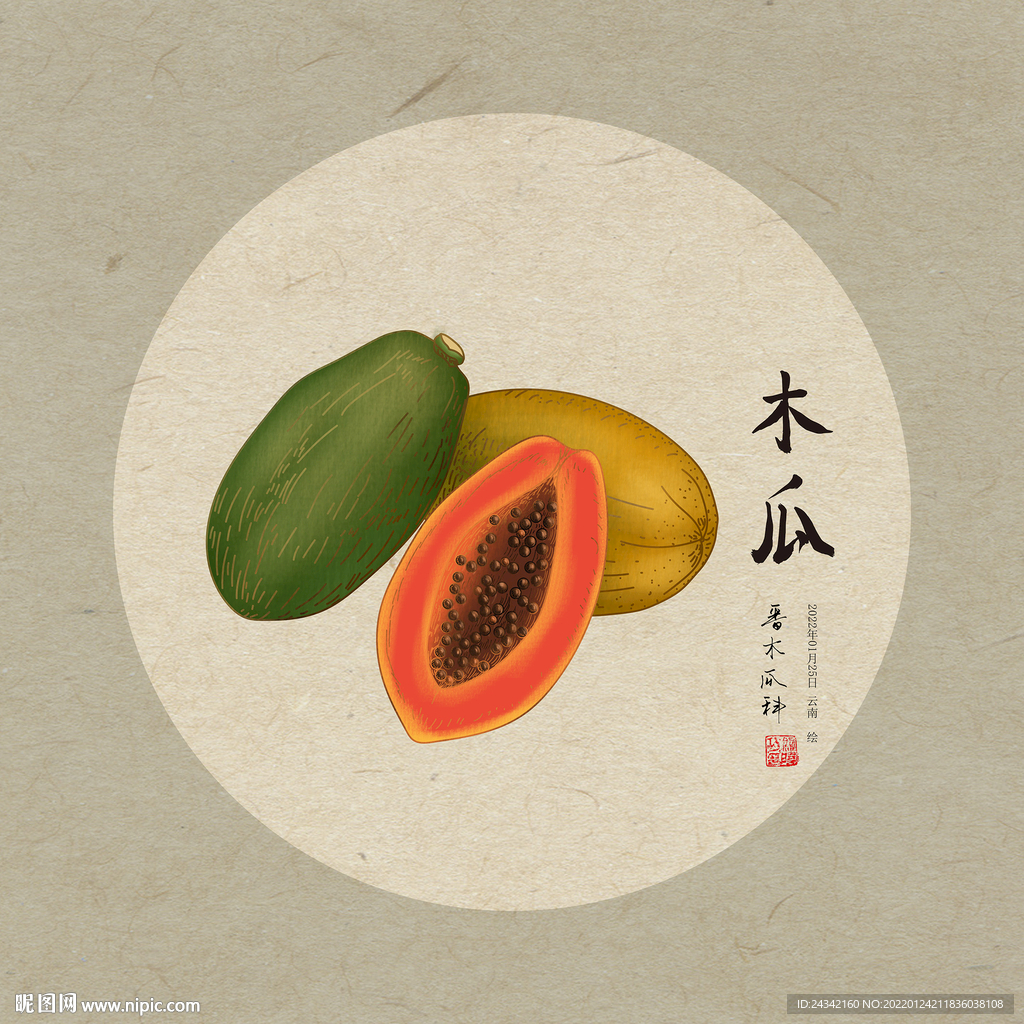 手绘木瓜