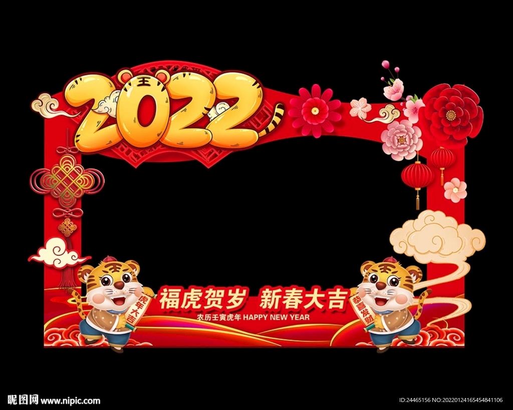 虎年拍照框