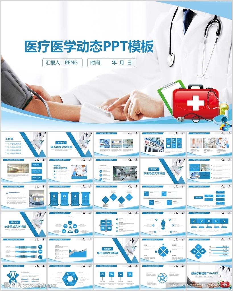 医院医疗医学健康护理