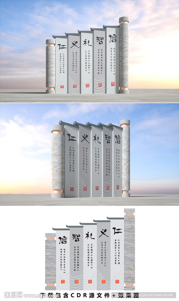 仁义礼智信