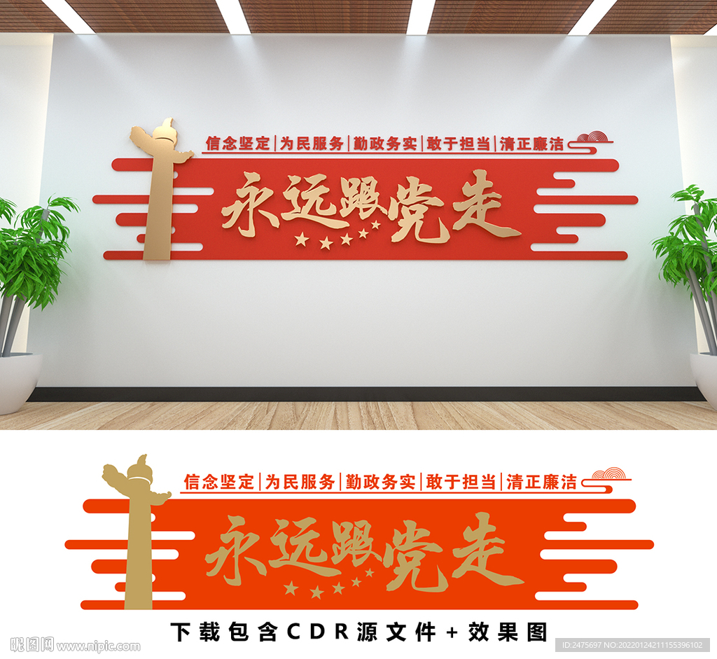 永远跟党走