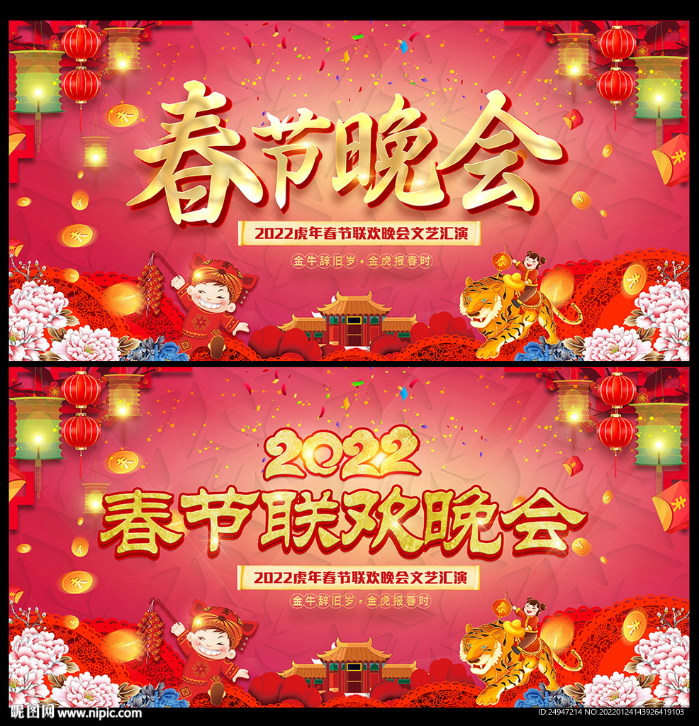 春晚背景