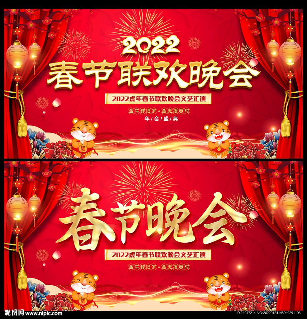 2022春晚