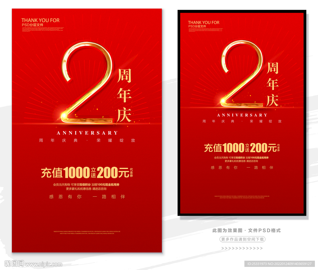２周年庆