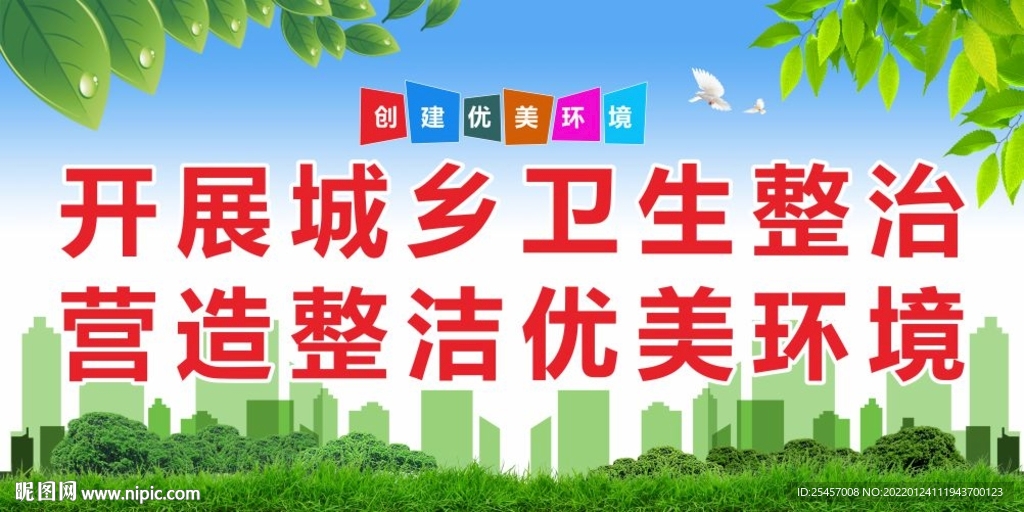 优美环境 