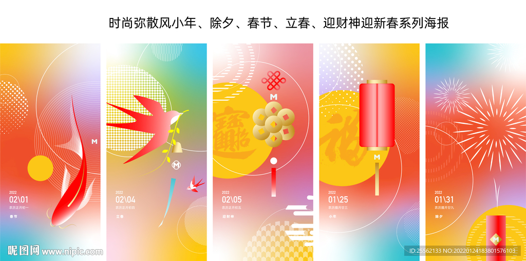 小年除夕春节立春迎财神春节系列