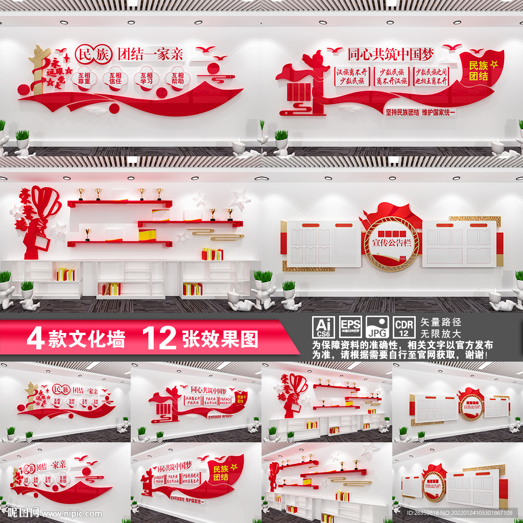 民族团结