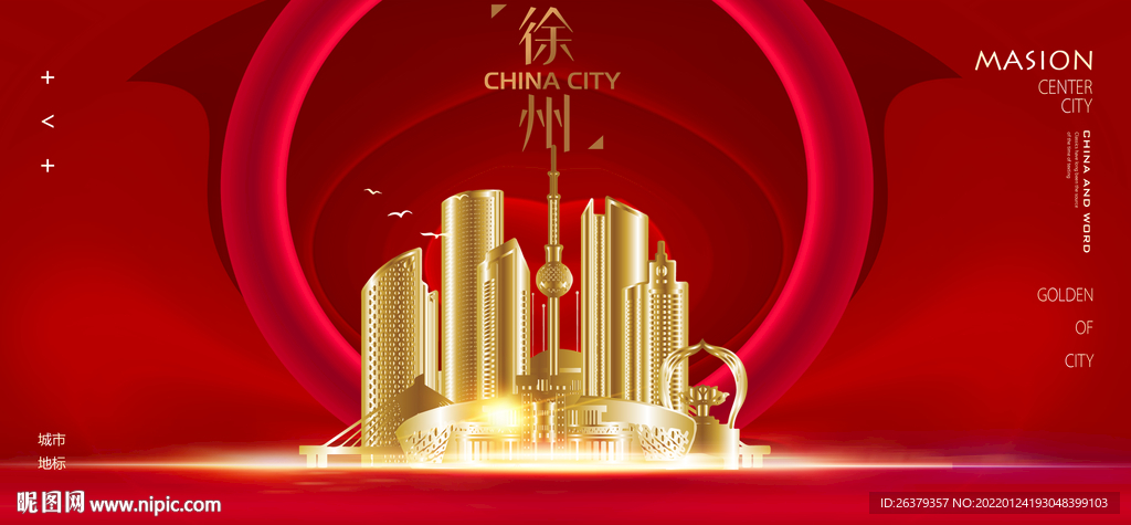 徐州市