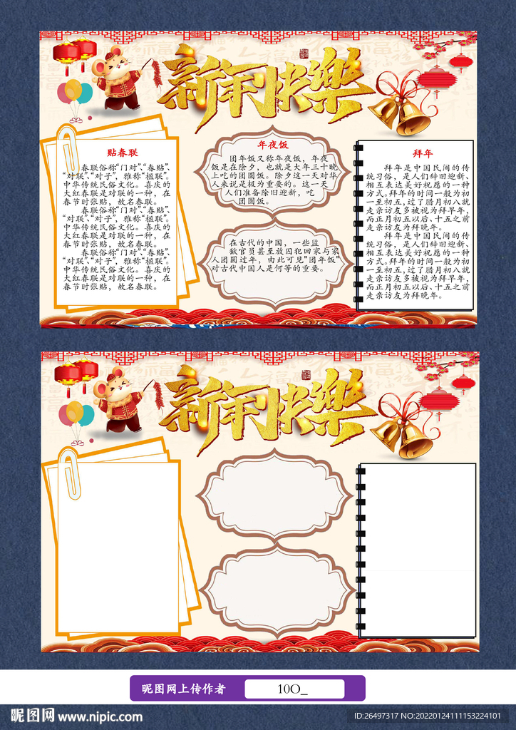 新年快乐手抄报