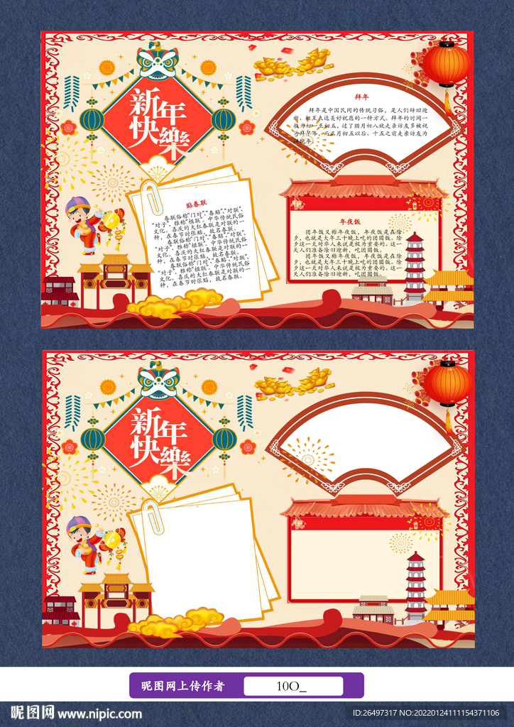 新年快乐手抄报