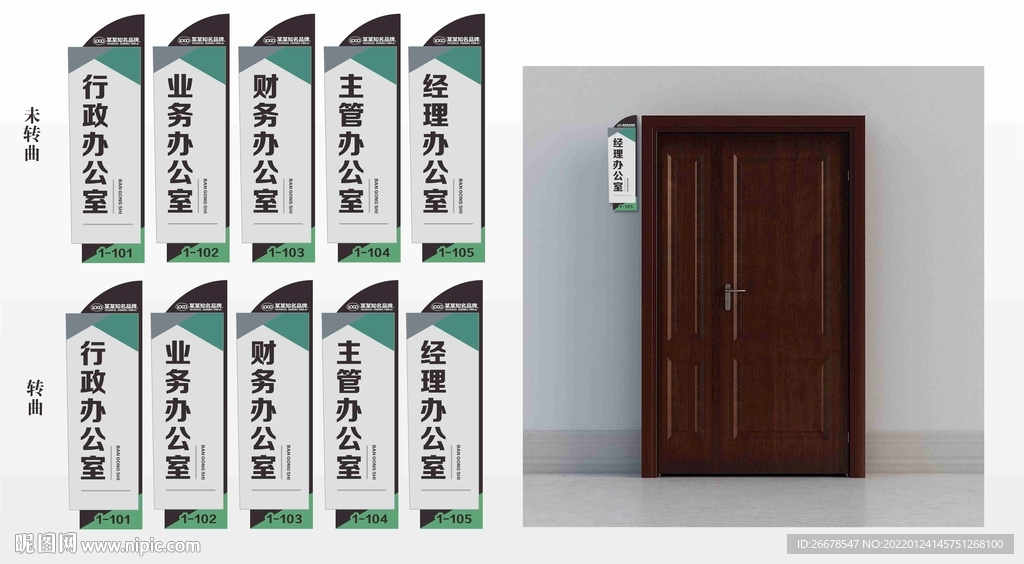 部门牌科室牌设计