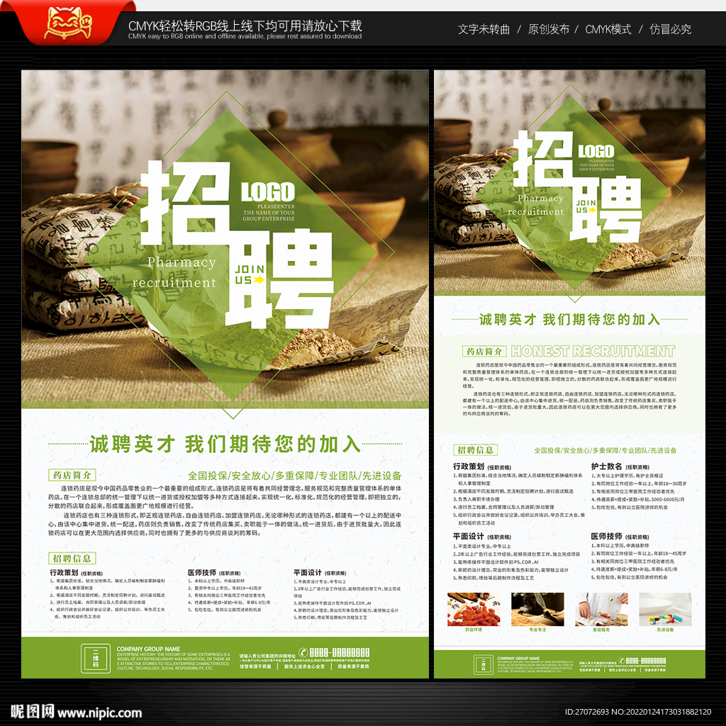 药店招聘