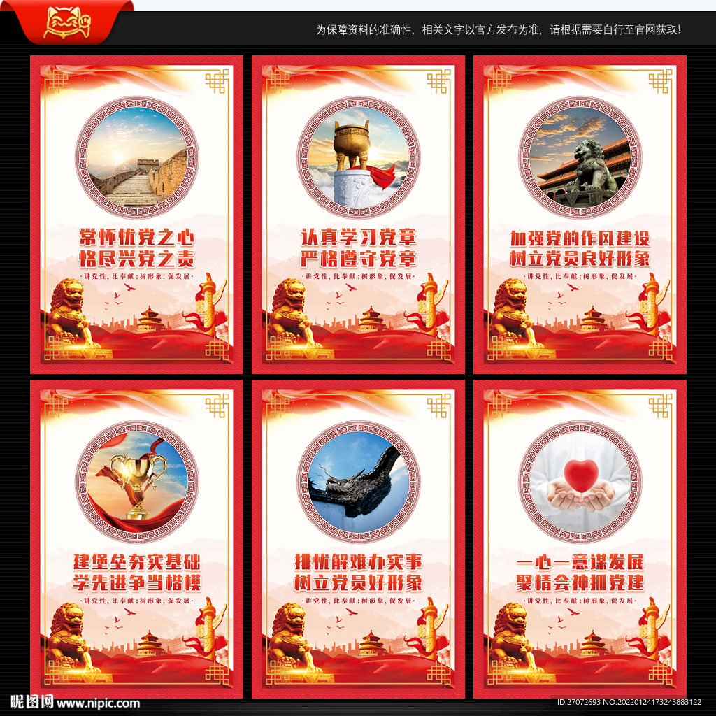 党校文化墙