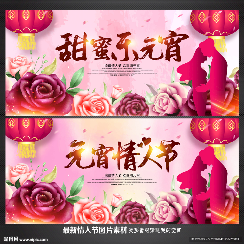 元宵情人节