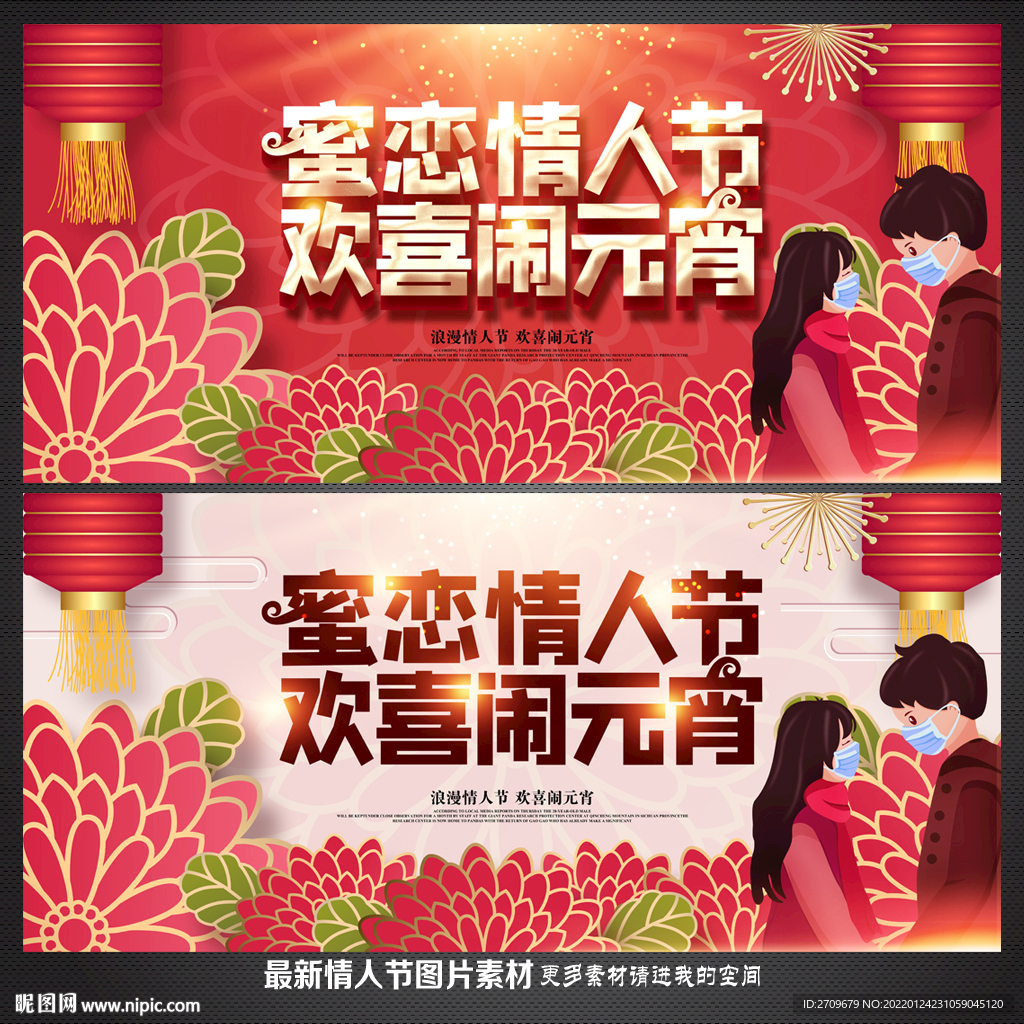 情人节