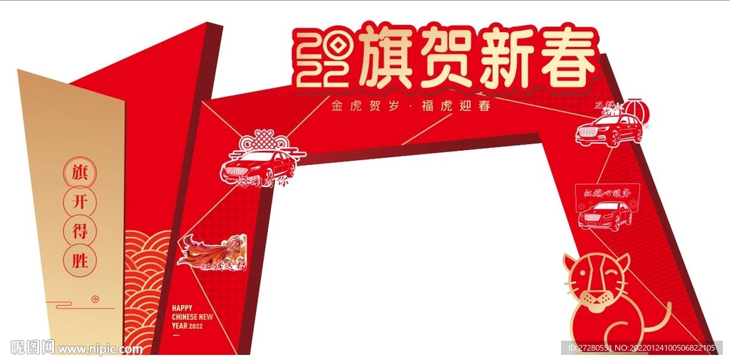 新春门头