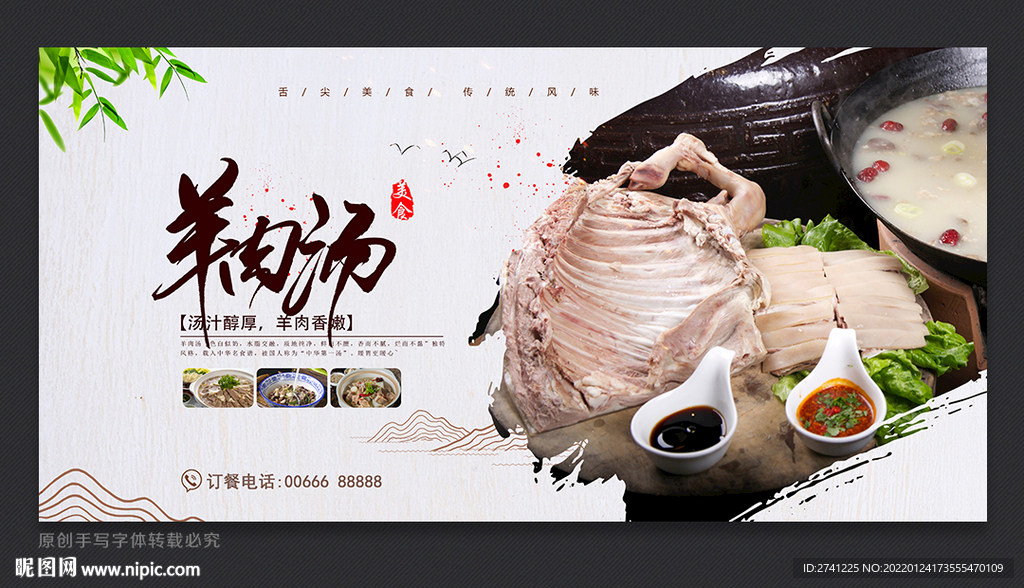 羊肉汤