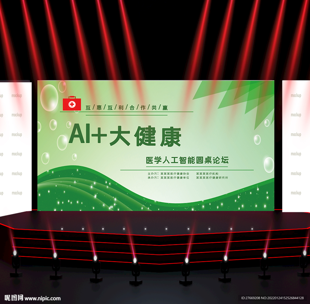 医疗舞台背景