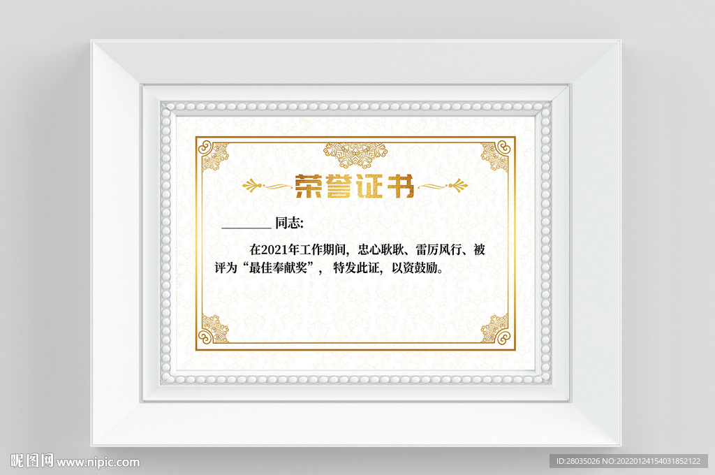 荣誉证书