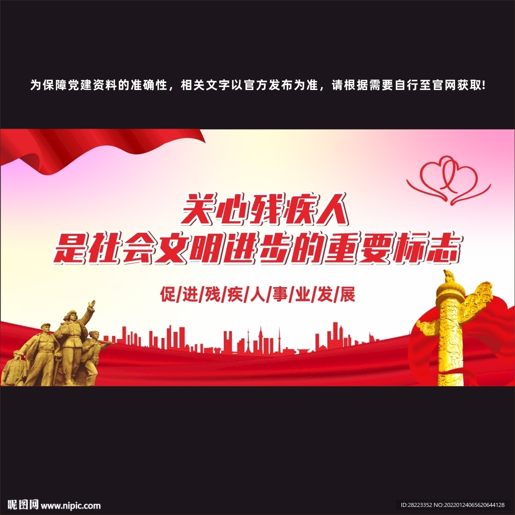 残疾人展板宣传栏