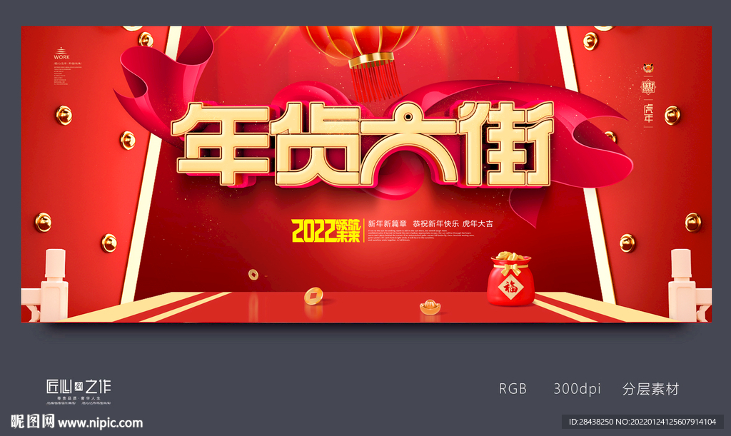 年货大街