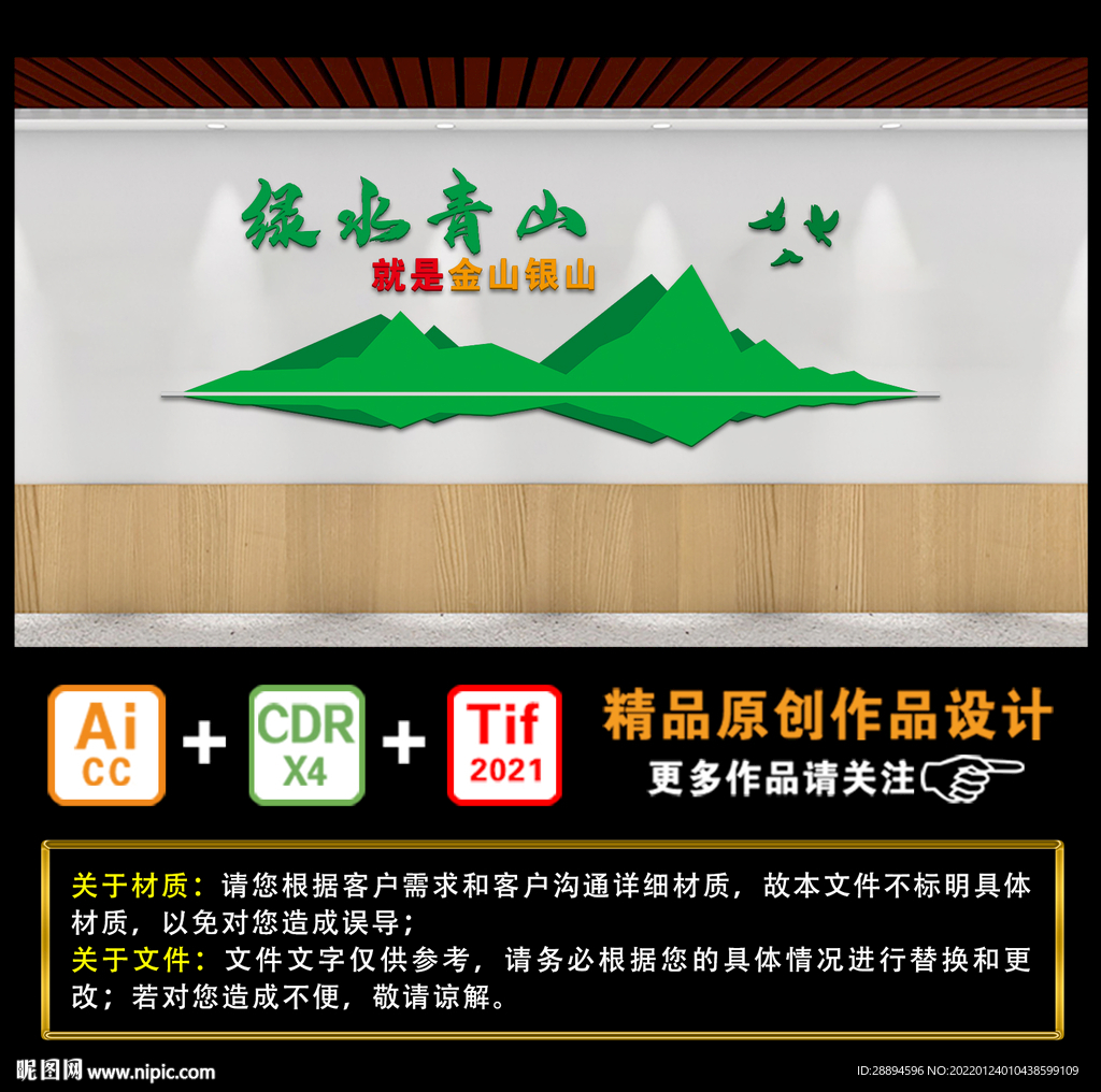 绿水青山就是金山银山