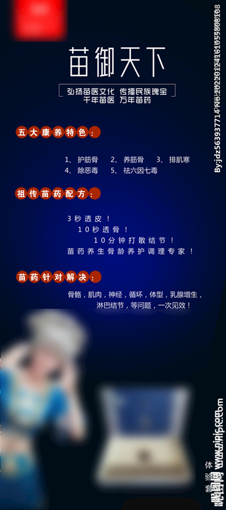 苗药展架
