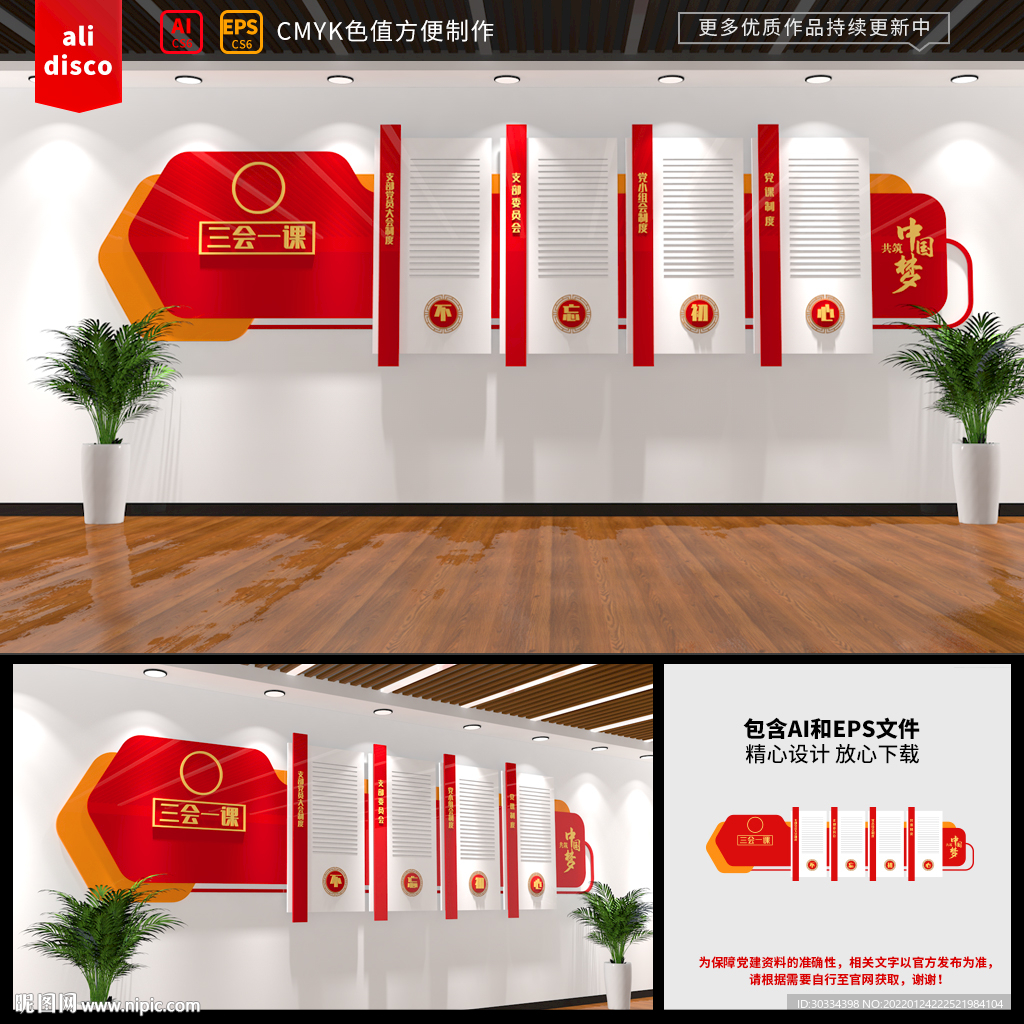 党建文化墙