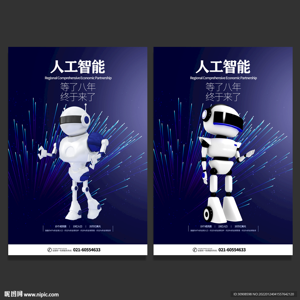 机器人