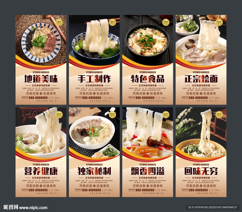 烩面