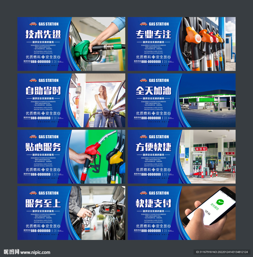 加油站