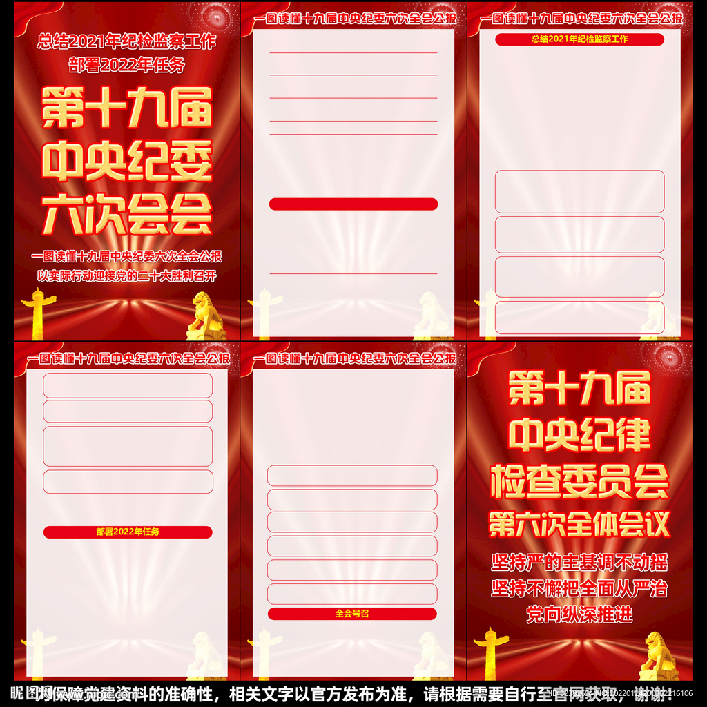 纪委六次全会