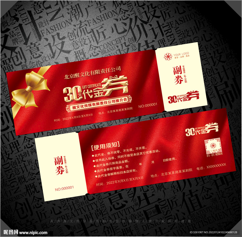 高档代金券
