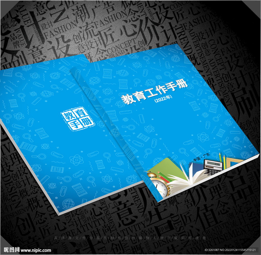 教育封面