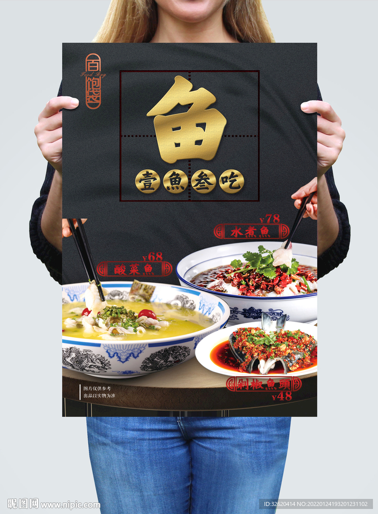 水煮鱼酸菜鱼剁椒鱼头