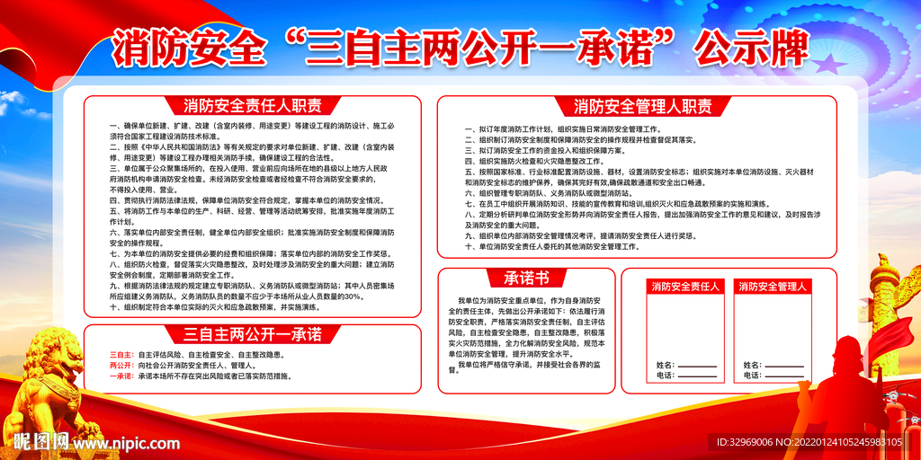 消防安全三自主两公开一承诺