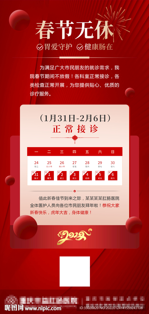 春节就诊通知
