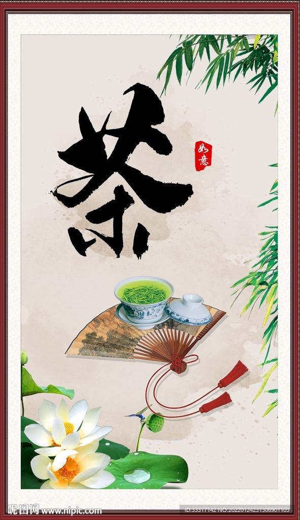 茶道