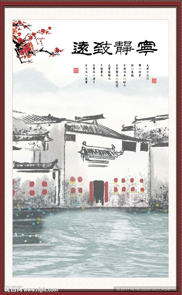 宁静致远