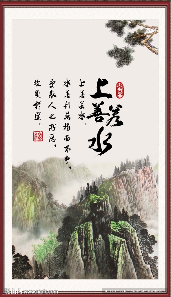 上善若水