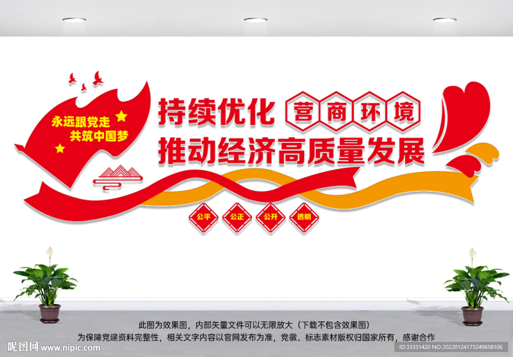 优化营商环境
