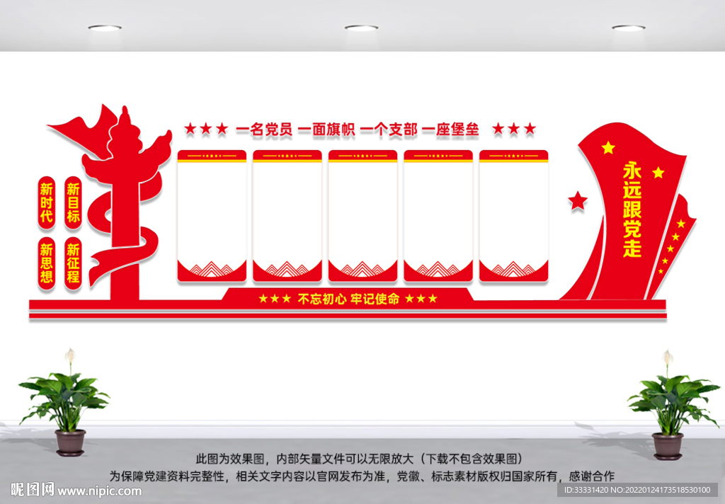 党建背景墙