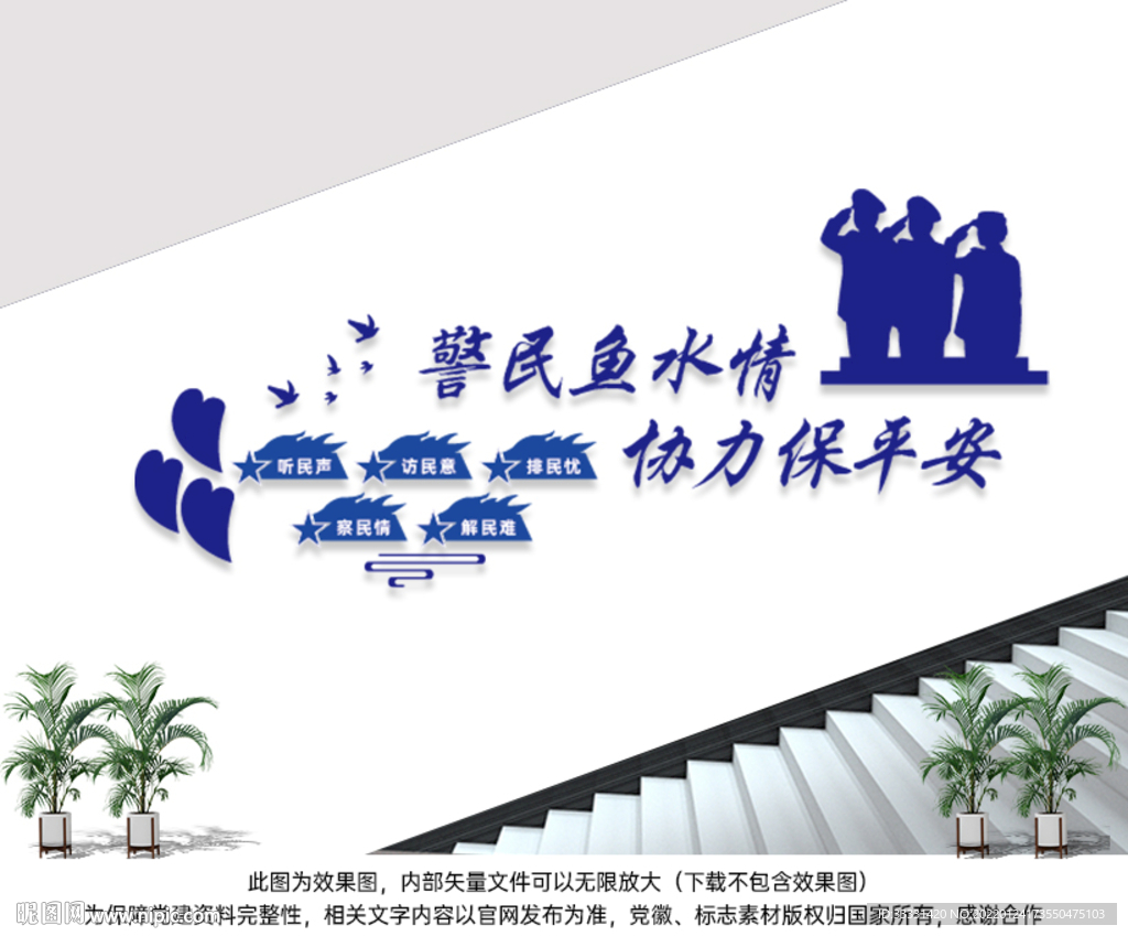 派出所楼道文化墙